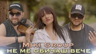 Miki Group - NE ME OBICHASH VECHE- 2022