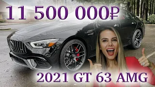 2021 Mercedes GT 63 AMG - На каких машинах ездят богатые в Америке?