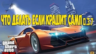 КАК устранить ошибку в самп.Не проблема!!!