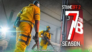 😱 7 СЕЗОН УЖЕ ЗАГРУЖАЕТСЯ В STANDOFF 2 | ОБНОВЛЕНИЕ 0.28.0 В СТАНДОФФ 2 7 SEASON