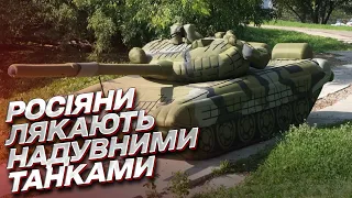 🤡 Росіяни притягнули на фронт НАДУВНІ танки! | Євгеній Єрін