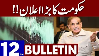 Big Announcement | Dunya News Bulletin 12:00 AM | 21 May 2023