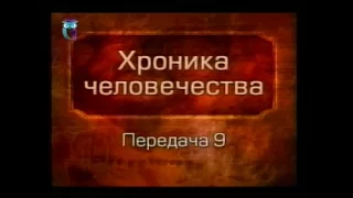 История человечества. Передача 1.9. Месопотамия. От Гильгамеша до Хаммурапи. Часть 1