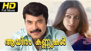 Aayiram Kannukal Malayalam Full Movie | Malayalam Movie | Mammootty Movie | Shobhana | Sukumari