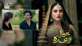 Tera Waada Episode 2 | Teaser | ARY Digital