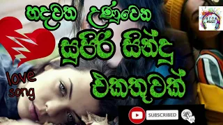 හදවත උණුවෙන සුපිරි සින්දු එකතුවක් (hadawata unuwena supiri sindu akathuwak) S T O S MUSIC