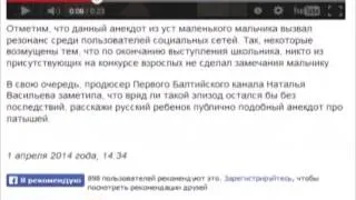 Сюжет о полной версии анекдота латышского мальчика о русских