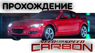 Перепрошел NFS Carbon в 2023 году, чтобы втянуться в сюжет