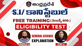 AP SI / కానిస్టేబుల్ FREE TRAINING ELIGIBILITY TEST EXPLANATIONS || GENERAL SCIENCE || IACE