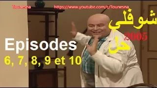 شوفلي حل 2008 🌟  Episodes 6//10   🌟 CD2