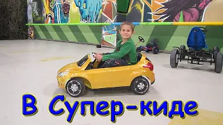 Д.р. Саши 7 лет. Празднуем в Супер-киде с друзьями. (11.20г.) Семья Бровченко.