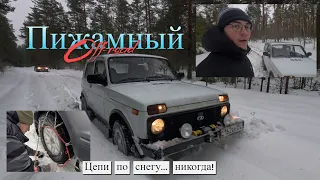 Пробуем в первый раз цепи, лебедку на бездорожье | First time ever used winch and wheels chains