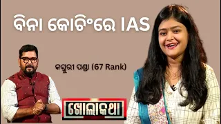 KHOLA KATHA EP 806 JUNE 01 2023 Exclusive Interview with IAS  Kasturi Panda (67th Rank)