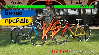 Битва велосипедів: Pride Rocx 8.1 vs Pride Rocx 8.2.