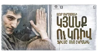 Կյանք ու կռիվ / The Line Official Trailer HD (2016)