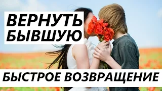 Вернуть бывшую : С чего начинать возвращение девушки / жены?