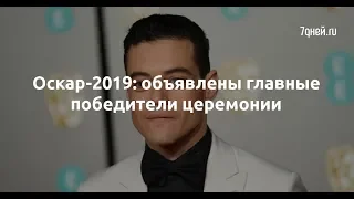 Оскар-2019: объявлены главные победители церемонии  - Sudo News