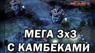 МЕГА 3х3 с большими армиями и неожиданными поворотами в Command and Conquer: Red Alert 3