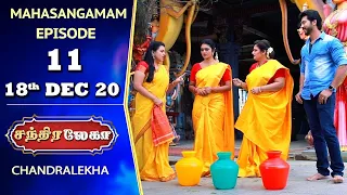 CHANDRALEKHA & MAHARASI Mahasangamam| Episode 11 |18th Dec 2020|Shwetha| Munna | Nagasri |Arun