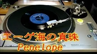 ＜EP45回転＞Paul Mauriat♪エーゲ海の真珠Penelope～クラシカル・ガスClassical Gas＜可動式DL-103M＞