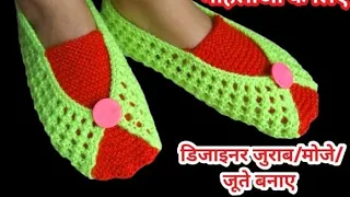 Simple & Easy Designer Shoes Knitting, Booties/Socks for ladies, बहुत ही आसान डिजाइन वाले मोजे/जूते