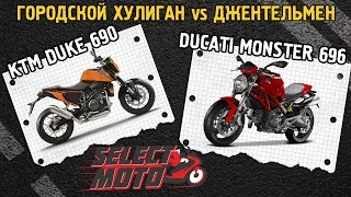 Обзор / Сравнение Ducati Monster 696 и KTM Duke 690