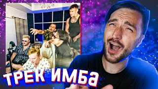 ЭТО ИМБА! ХИТ ЛЕТА! РЕАКЦИЯ на MORGENSHTERN, NILETTO, Boombl4, The Limba - СКОЛЬКО СТОИТ ЛЮБОВЬ?