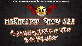 mr.Chezter Show #23 Короткие Приколы Подборка Приколов 2015 Сборник Приколов Fail Joke Compilation