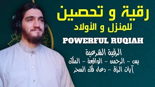 الرقية الشرعية للعين و السحر (للمنزل و الأولاد) -شفاء بإذن الله | القارئ أيوب مصعب | Powerful Ruqiah