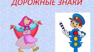 ДОРОЖНЫЕ ЗНАКИ 4-7