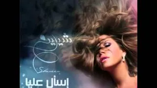 Sherine - Hatrooh | 2012 | شيرين - هتروح