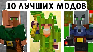 10 ЛУЧШИХ МОДОВ ДЛЯ МАЙНКРАФТ ПЕ 1.20! | MINECRAFT BEDROCK | МОДЫ/ТЕКСТУРЫ/АДДОНЫ |