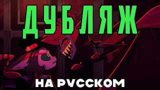 Аластор срывается на Хаска. Отель Хазбин (Дубляж)