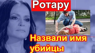 10 минут назад // Софии Ротару назвали имя убийцы внучки //  Ее сердце не выдержало