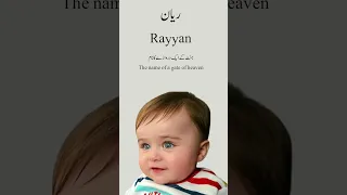 Rayyan (ریان) Name Meaning In Urdu/Hindi/English #shorts