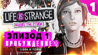 Life is Strange: Before the Storm. Эпизод 1: Пробуждение (Без комментариев) [1440p 2К 60FPS PC]