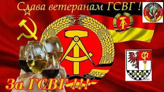 С Днём ГСВГ!!!