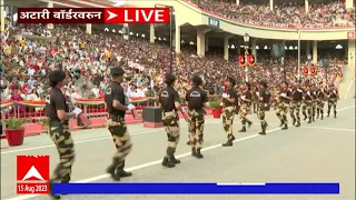 Attari - Wagah Border LIVE : स्वातंत्र्यदिनानिमित्त अटारी बॉर्डरवरुन बीटिंग द रीट्रीटचा कार्यक्रम