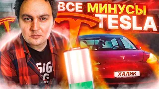 Что не так с Тесла? Все минусы, батарейка, зима.