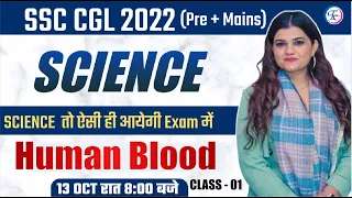 CGL 2022 ( PRE + MAINS ) SCIENCE FOR SSC CGL | BIOLOGY | Blood Chapter By Kajal Ma’am #ssccgl2022