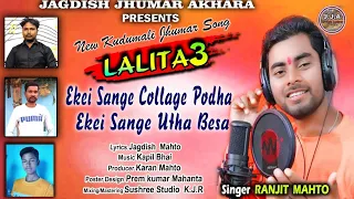 Lalita 3 || Ekei sange collage podha || Ranjit Mahto new kudmali jhumar song 2021