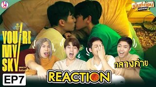 จุดหมายคือท้องฟ้า [EP.7] 🏀 Reaction You're My Sky l Mentkorn เม้นท์ก่อนเข้านอน