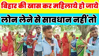 #loan लेने वाले हो जाएं सतर्क ऐसे मा"मला से आप भी बचे #viral #bihar #news #बाबाएक्सप्रेन्यूज़ #loan