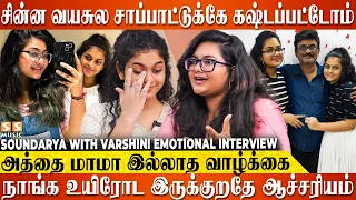 எங்க அப்பா கனவை நிறைவேத்திட்டோம் 😭 ஆனா பாக்குறதுக்கு அவரு இல்லாம போயிட்டாரு - Soundarya Varshini