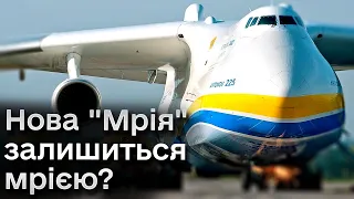 "Дурні чутки" про нову "Мрію"??? Приголомшливі факти про найбільший у світі літак, який знищила РФ