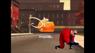 Disney Channel Russia bumper: Continues after a few seconds (The Incredibles, 2020)