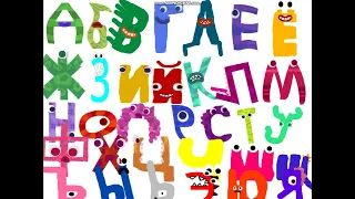Endless Russian Alphabet Animations