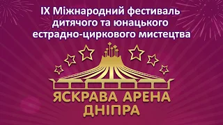Яскрава Арена Дніпра Гала-вистава 12:00 15 грудня 2019