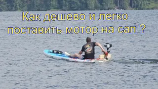 Ставлю лодочный мотор sea pro 3,5 л.с. на sup Prime discovery