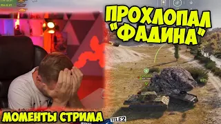 ПРОХЛОПАЛ РЕДКУЮ МЕДАЛЬ! | Лучшие Моменты Стрима | Джов Бомбит